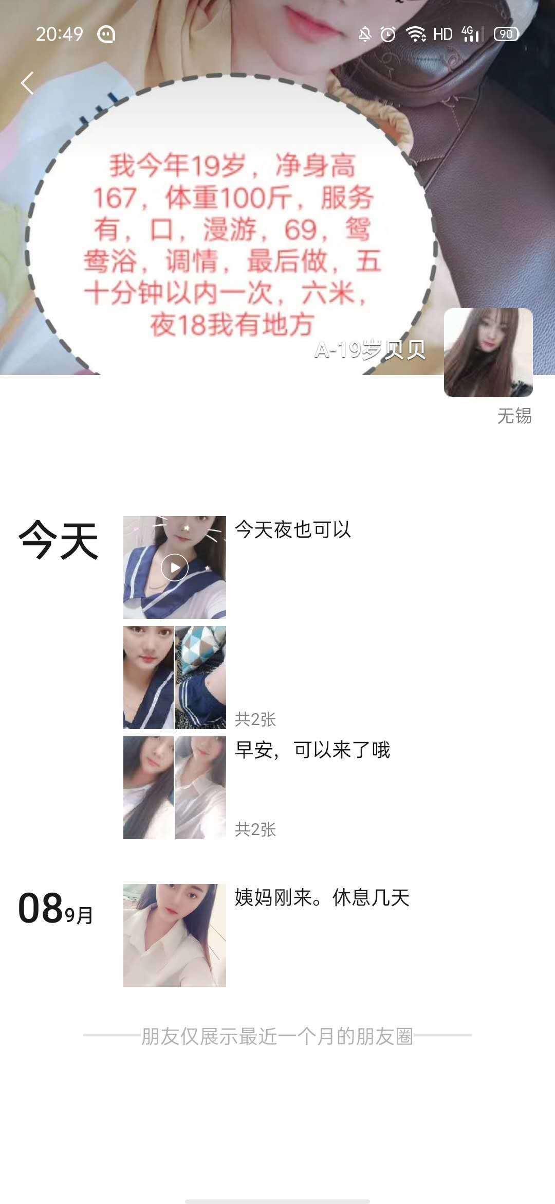 江苏无锡贝贝19
